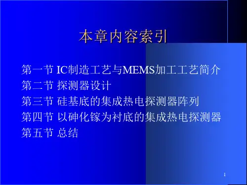 红外成像阵列与系统