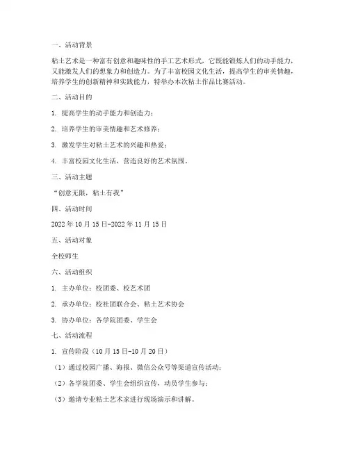 粘土作品比赛活动方案