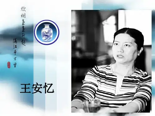 王安忆