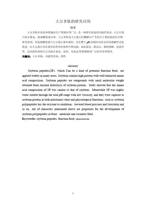 大豆多肽的研究应用(含目录)