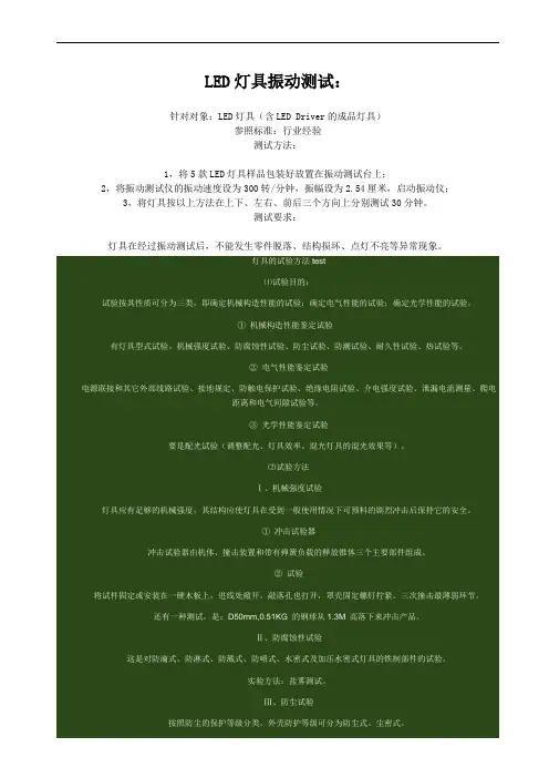 LED灯具振动测试