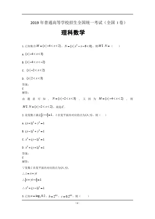 2019年高考数学真题及答案解析(全国卷Ⅰ)