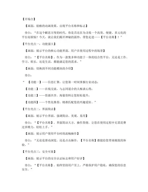 宣传平台短视频文案模板