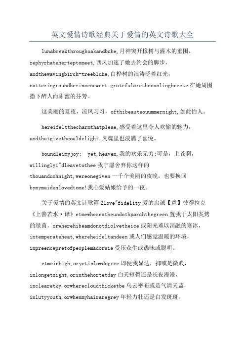英文爱情诗歌经典关于爱情的英文诗歌大全