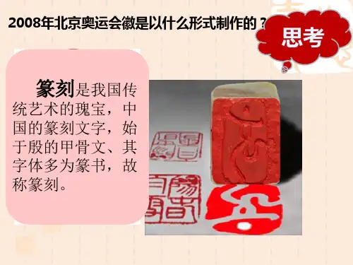 第2单元 第3课《方寸钤印 藏书印》课件 2023—2024学年人教版美术八年级上册