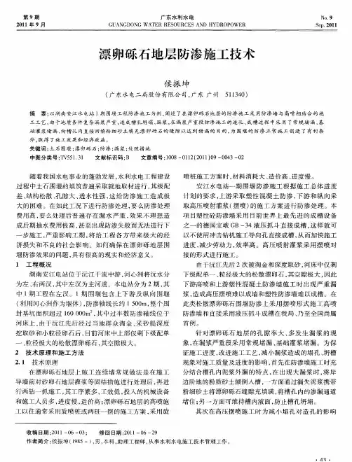 漂卵砾石地层防渗施工技术