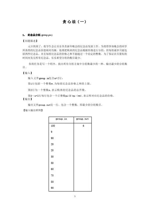 贪心法例题