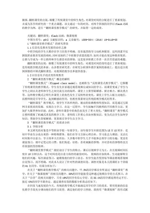 “翻转课堂教学模式”在FLASH动画教学中的应用研究