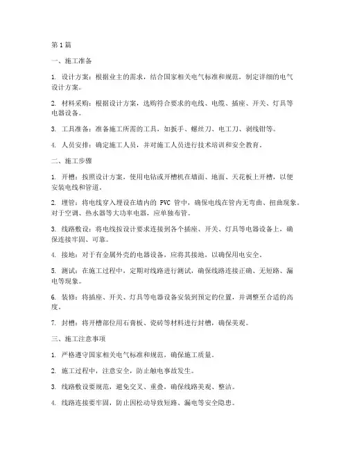 住宅电器工程施工(3篇)