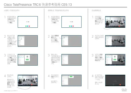 Cisco TelePresence TRC 6 快速参考指南说明书