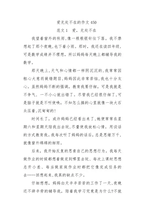 爱无处不在的作文450