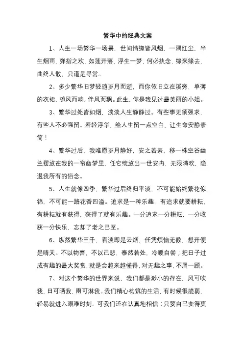 繁华中的经典文案
