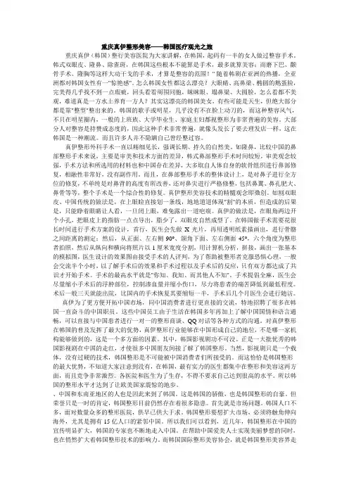 重庆真伊整形美容——韩国医疗观光之旅