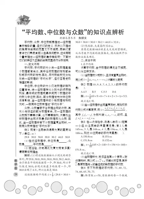 “平均数、中位数与众数”的知识点辨析