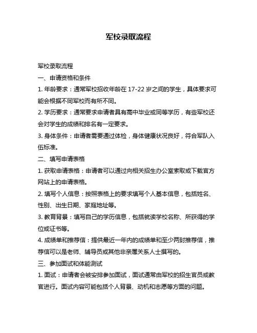 军校录取流程