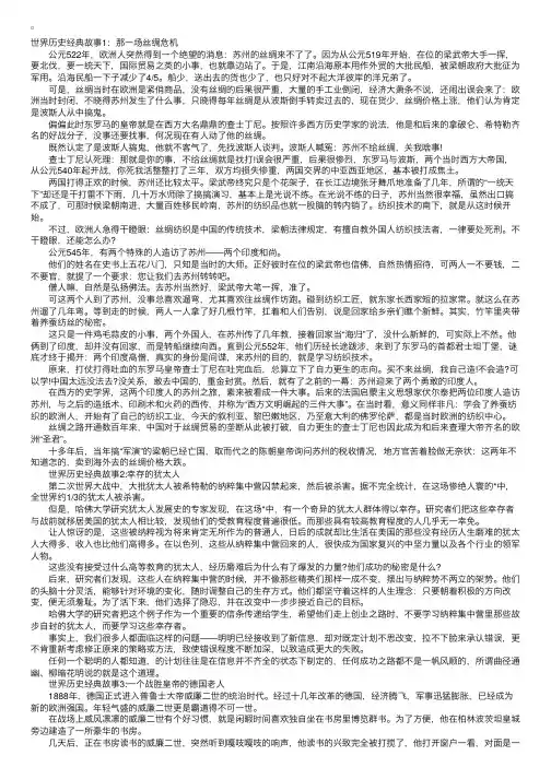 世界历史经典故事
