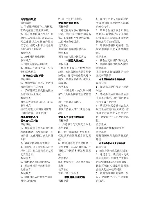 地球村的形成  重难点