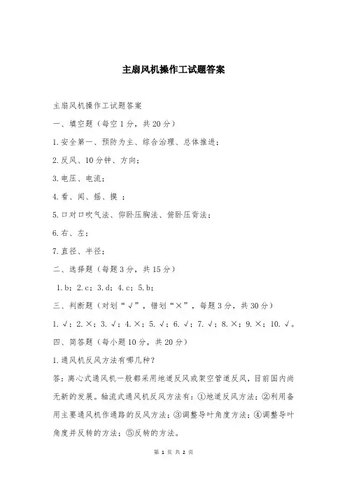 主扇风机操作工试题答案