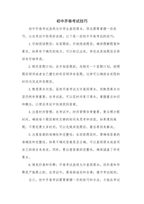 初中开卷考试技巧