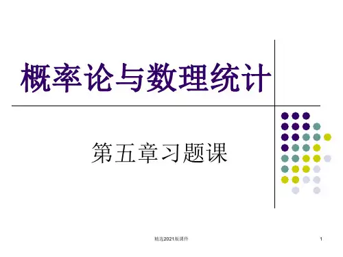概率论与数理统计第五章习题课