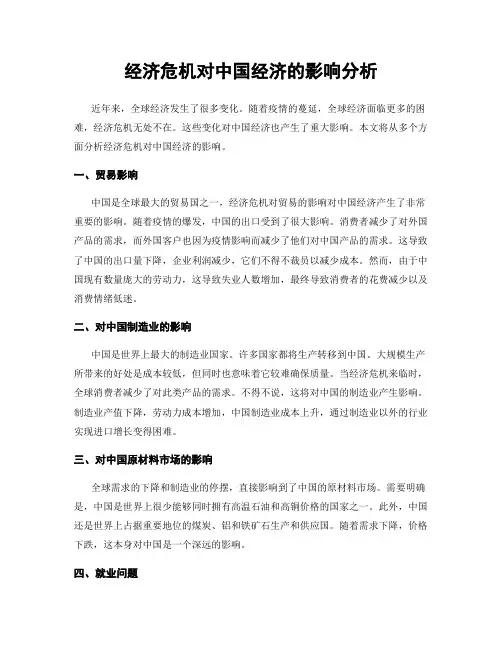 经济危机对中国经济的影响分析