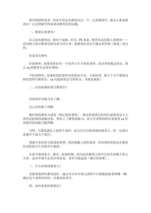 最新英国留学的推荐信怎么准备