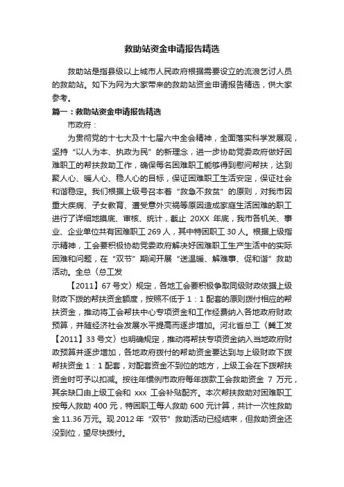 救助站资金申请报告精选