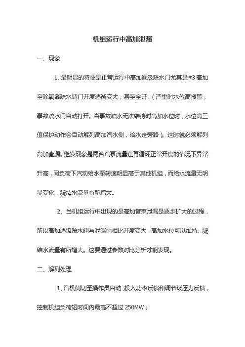 高加泄漏严重处理