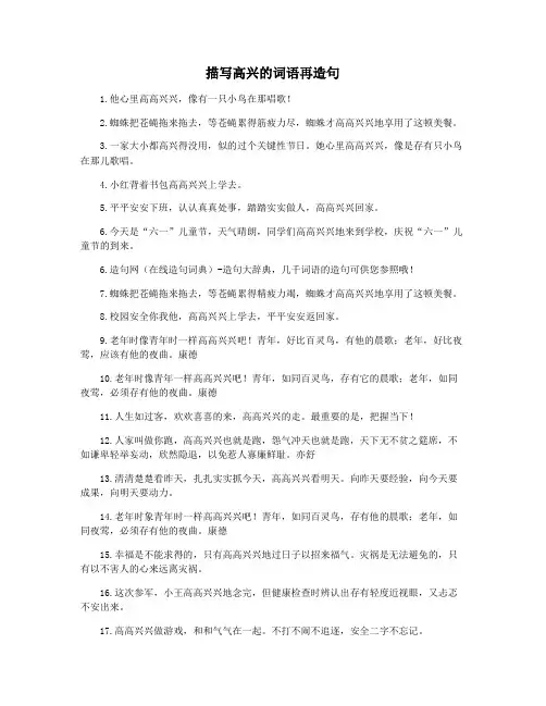 描写高兴的词语再造句
