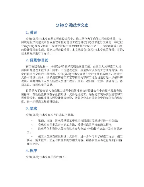 分部(分项)技术交底