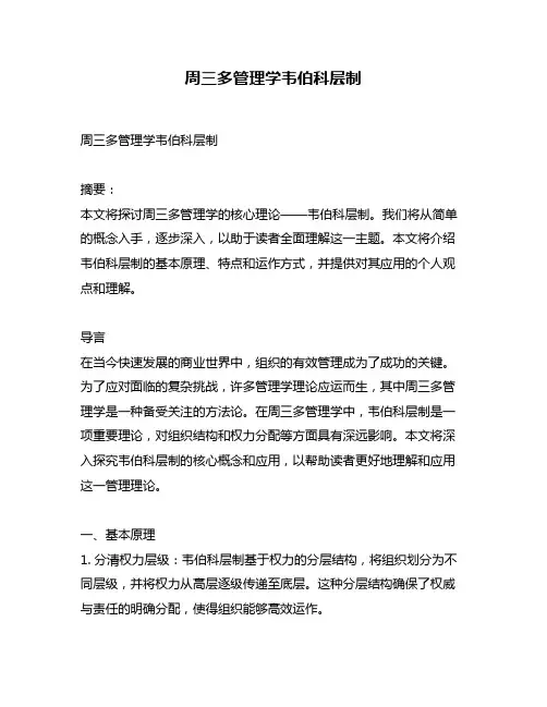 周三多管理学韦伯科层制