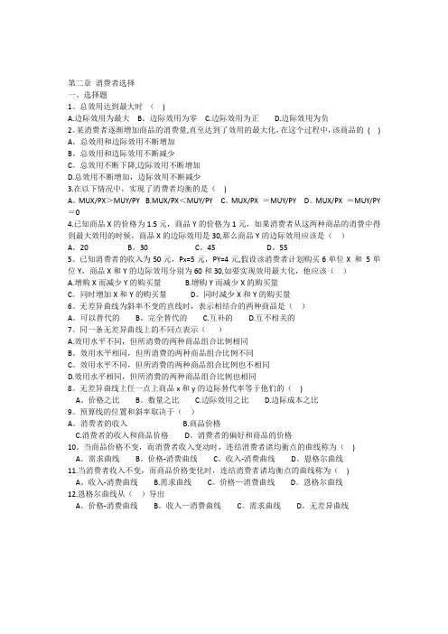 微观经济学第二章习题