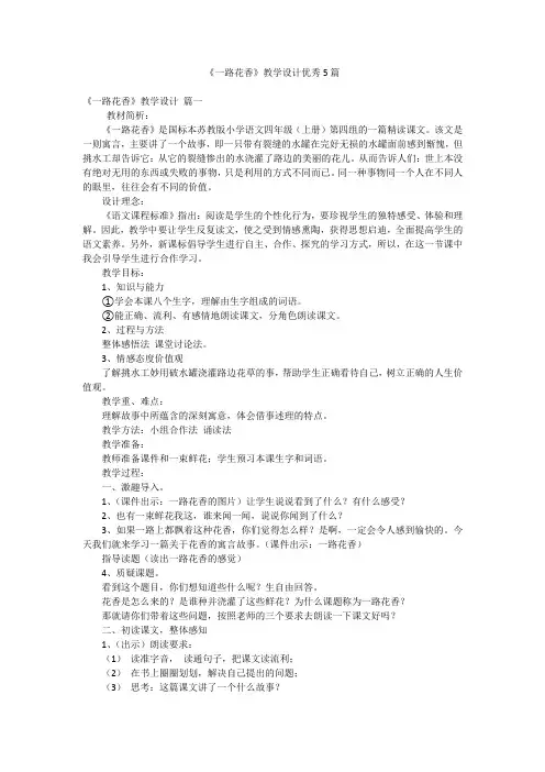 《一路花香》教学设计优秀5篇