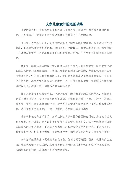 人寿儿童意外险理赔流程
