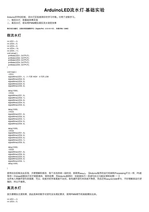 ArduinoLED流水灯·基础实验