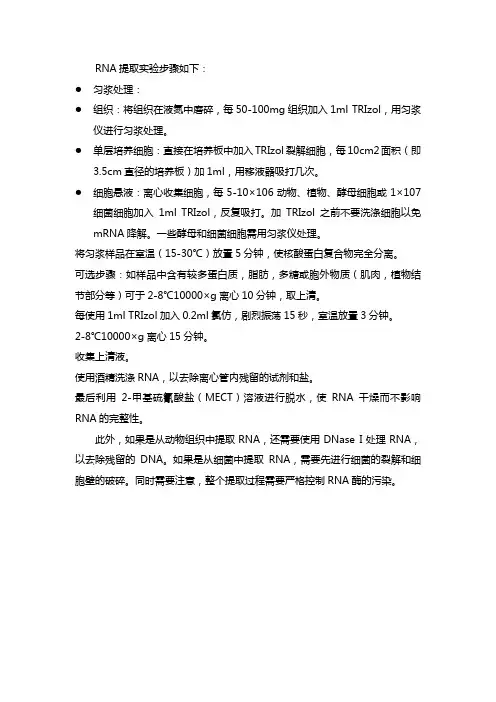rna提取实验步骤