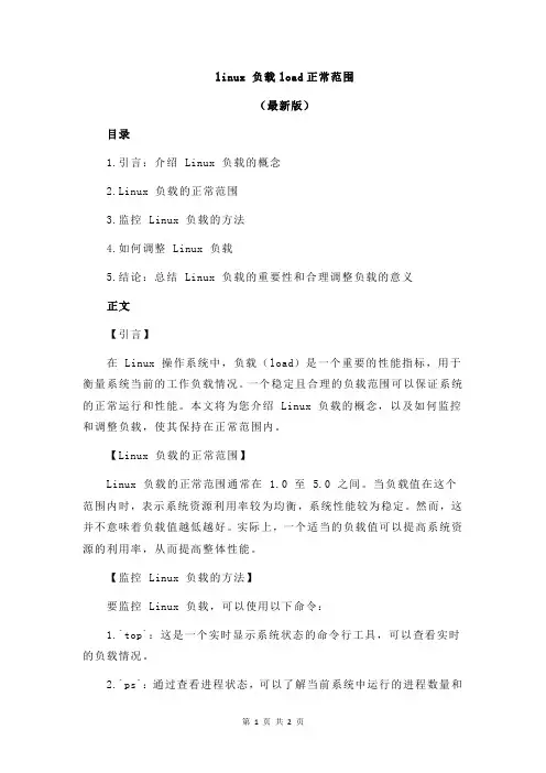 linux 负载load正常范围