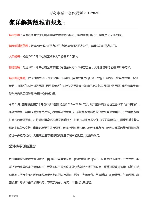 青岛市城市总体规划20112020
