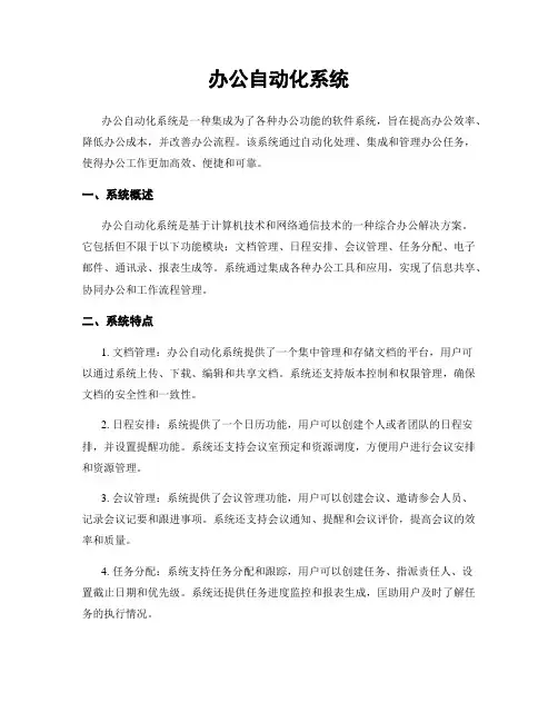 办公自动化系统