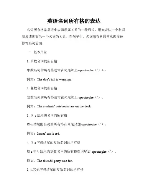 英语名词所有格的表达