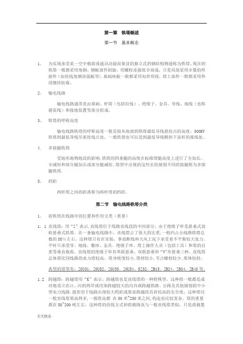 新版铁塔基础知识