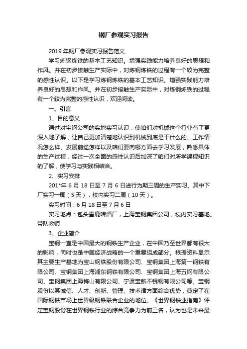钢厂参观实习报告