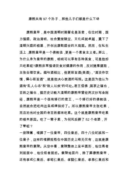 康熙共有97个孙子,那他儿子们都是什么下场