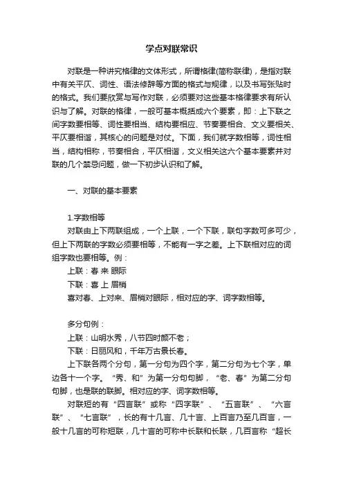 学点对联常识