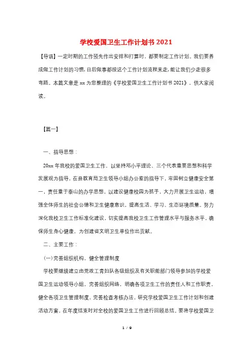 学校爱国卫生工作计划书2021