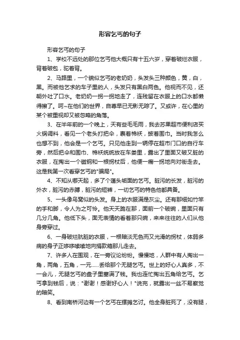 形容乞丐的句子