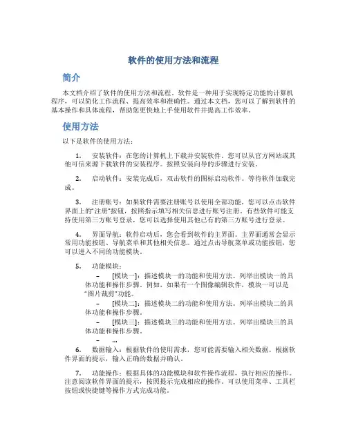 软件的使用方法和流程