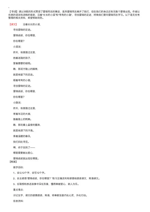 小学二年级下册《雷锋叔叔，你在哪里》课文、教案
