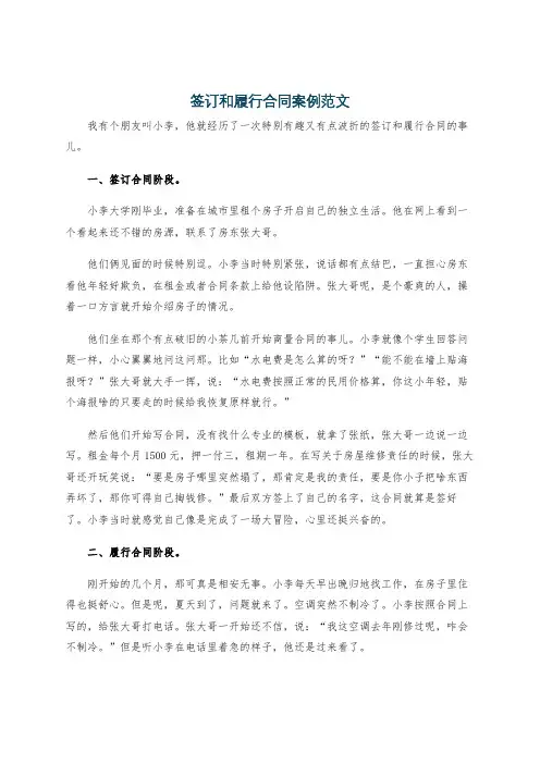 签订和履行合同案例范文