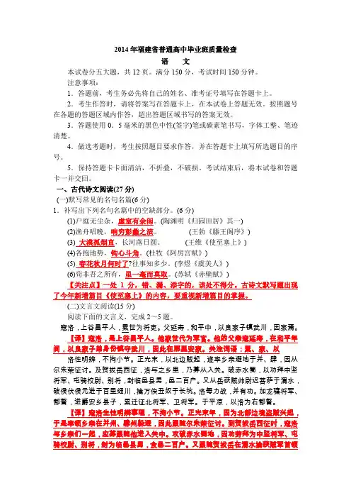 2014年福建省普通高中毕业班质量检查语文卷(含答案)